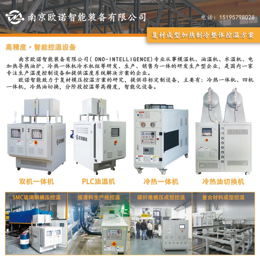 2024復合材料模壓成型工藝技術與市場應用研討會