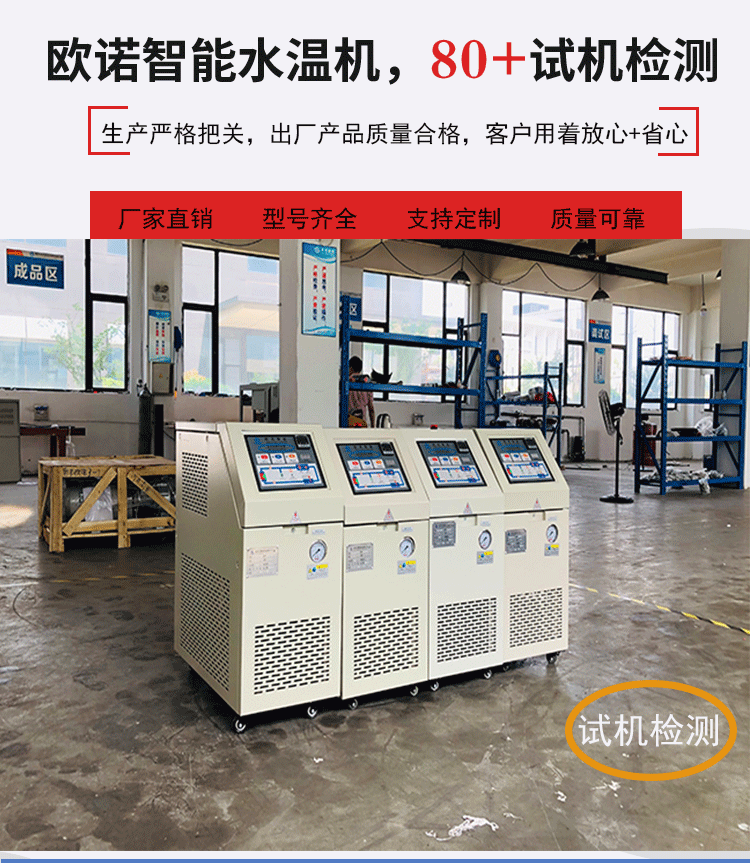 雙溫水溫機(jī)試機(jī)檢測(cè)